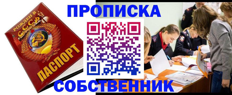 прописка паспорт в Торопеце