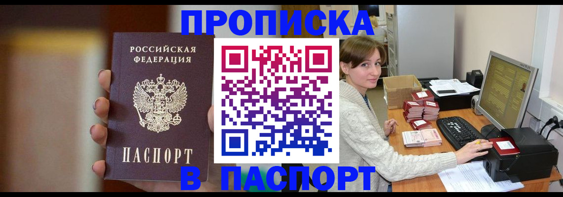 прописка законно в Торопеце