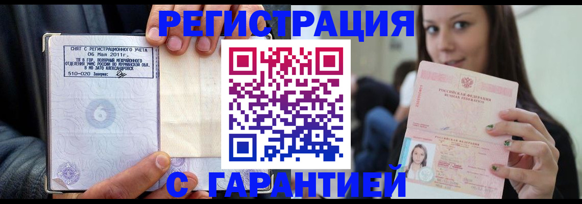 временная регистрация законно в Торопеце