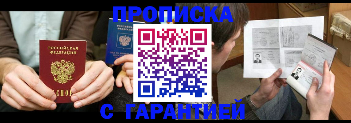 временная прописка в Торопеце